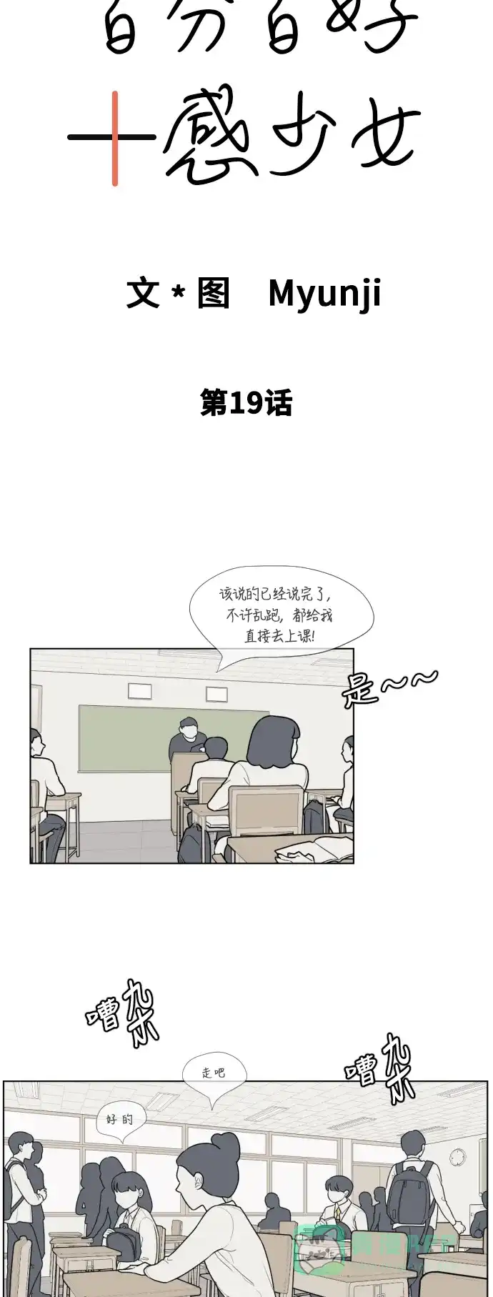 《百分百好感少女》第19话 第3页
