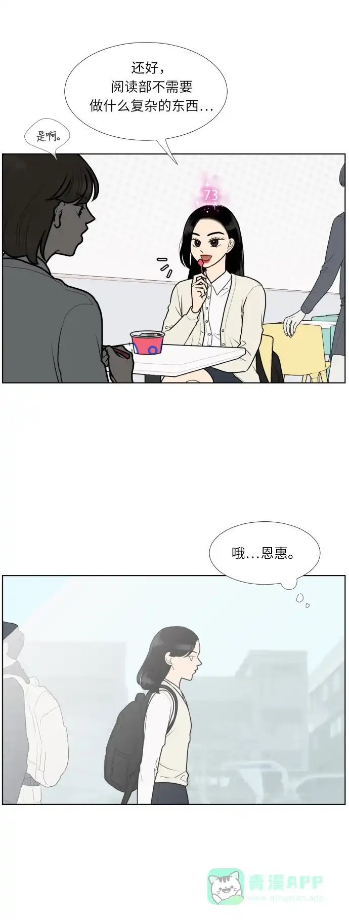 《百分百好感少女》第19话 第15页