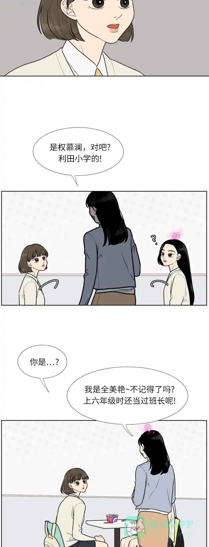 《百分百好感少女》第19话 第26页