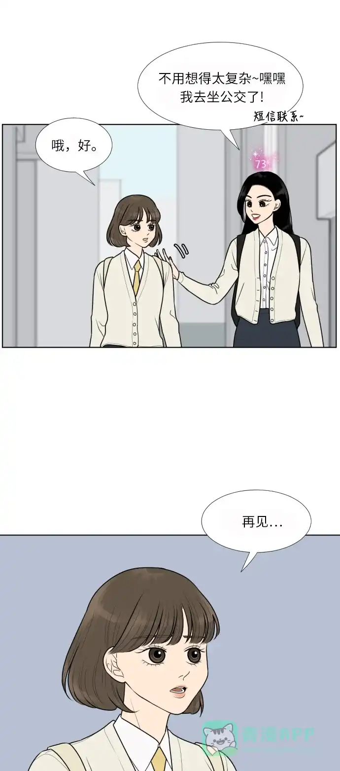 《百分百好感少女》第19话 第32页
