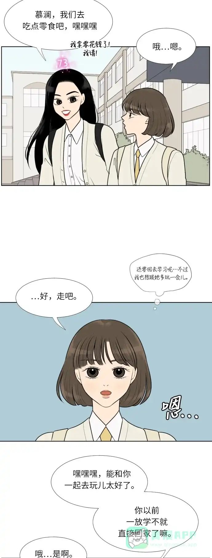《百分百好感少女》第19话 第12页