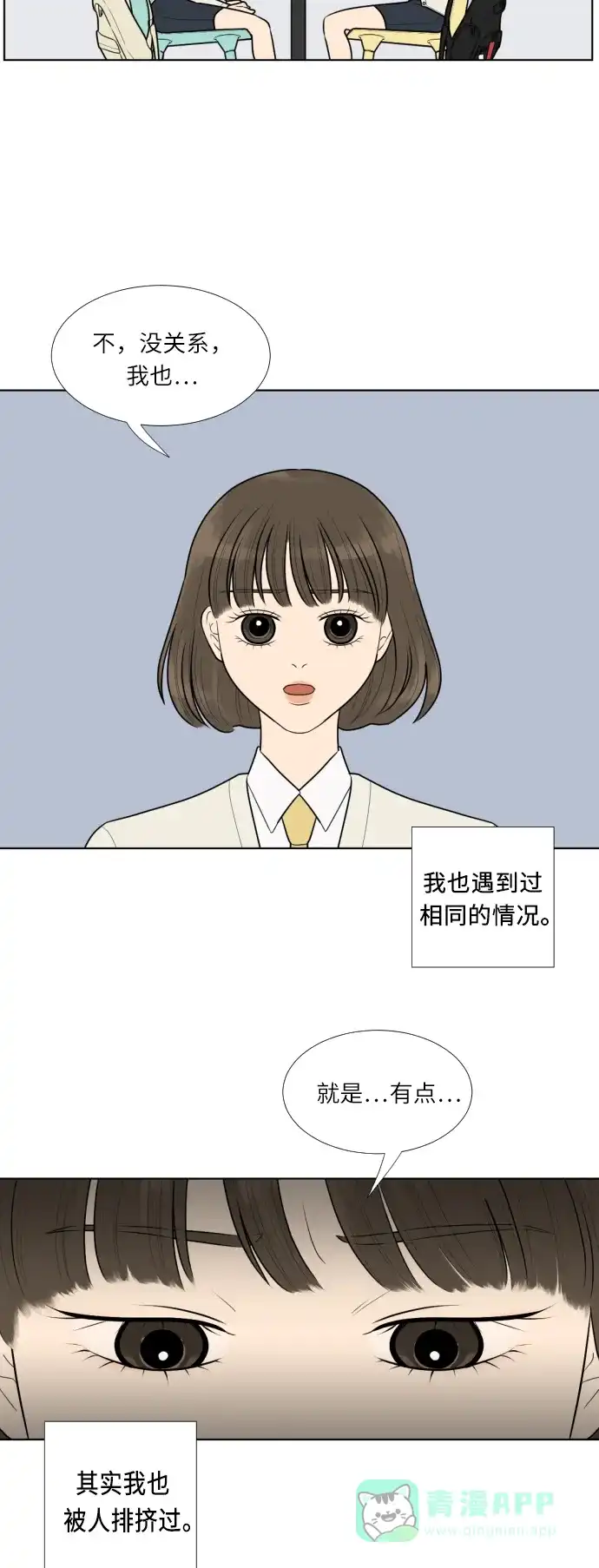 《百分百好感少女》第19话 第23页
