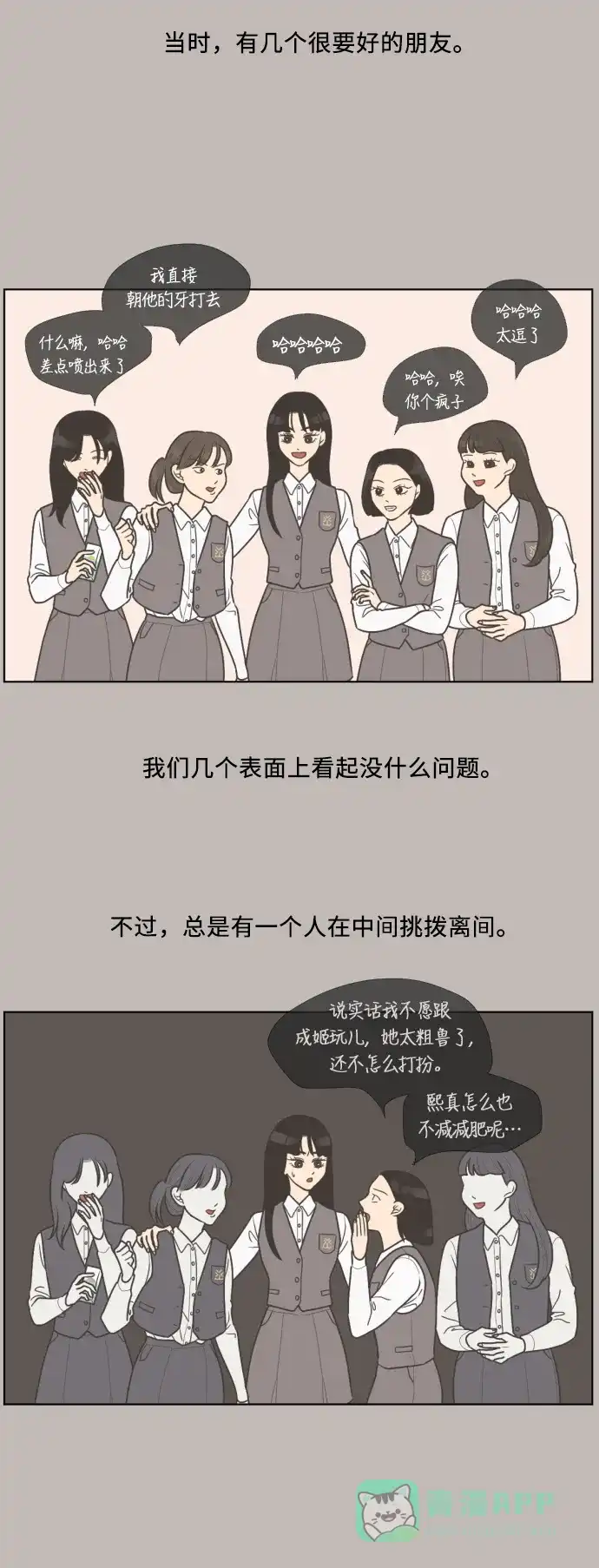 《百分百好感少女》第19话 第19页