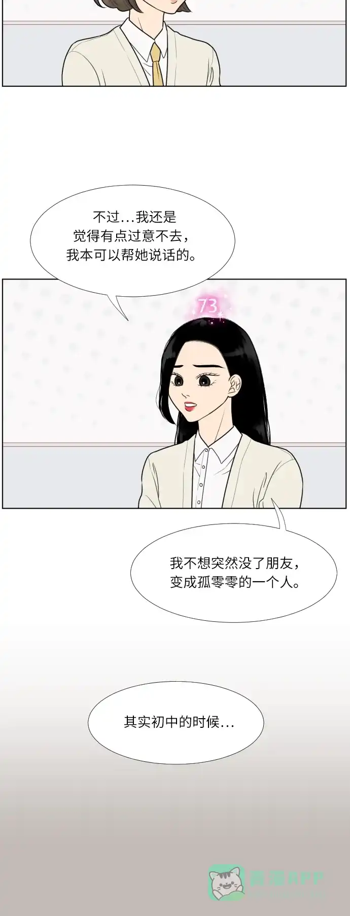 《百分百好感少女》第19话 第18页