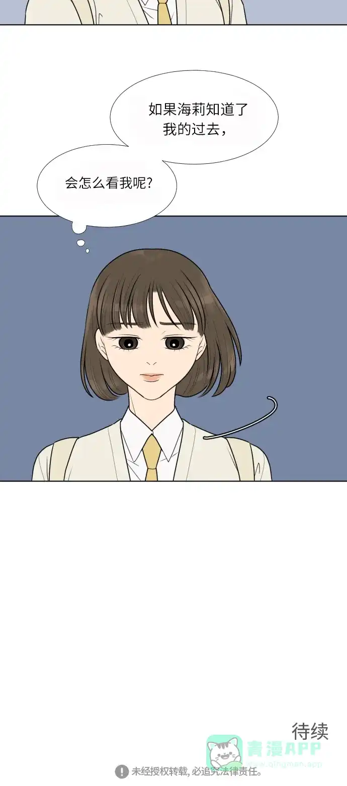 《百分百好感少女》第19话 第33页