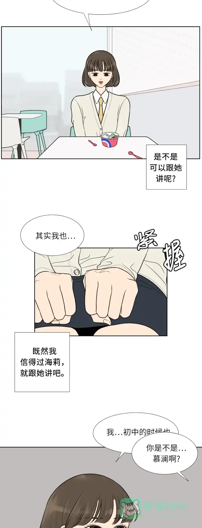 《百分百好感少女》第19话 第25页