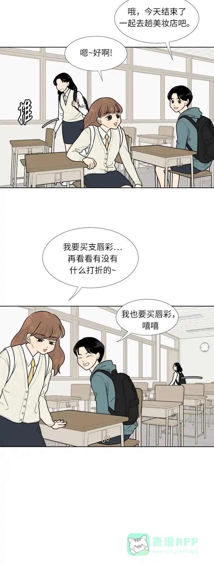 《百分百好感少女》第19话 第6页
