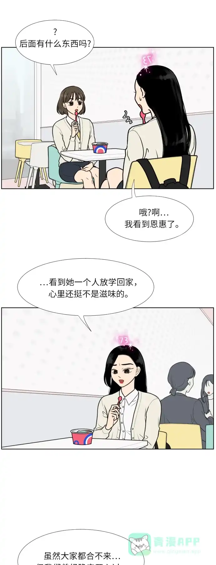 《百分百好感少女》第19话 第16页