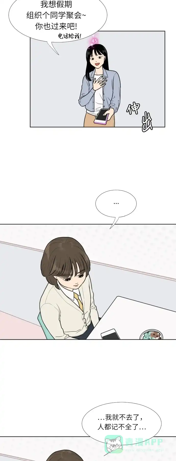 《百分百好感少女》第19话 第28页