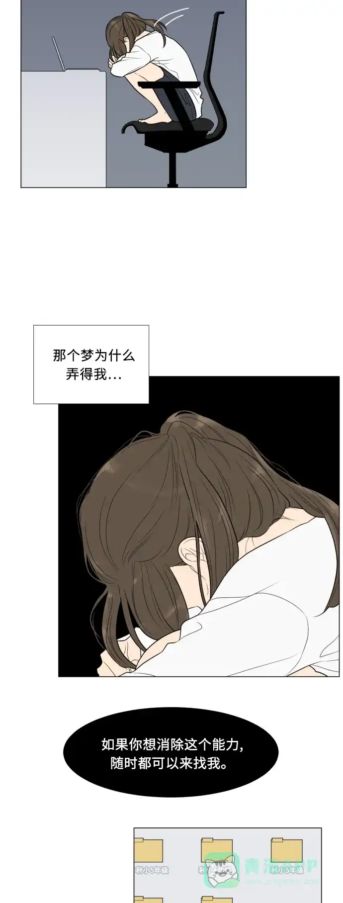 《百分百好感少女》第2话 第12页