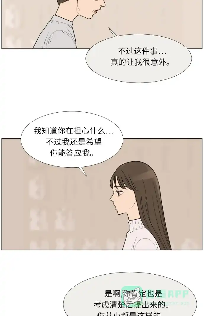 《百分百好感少女》第2话 第37页