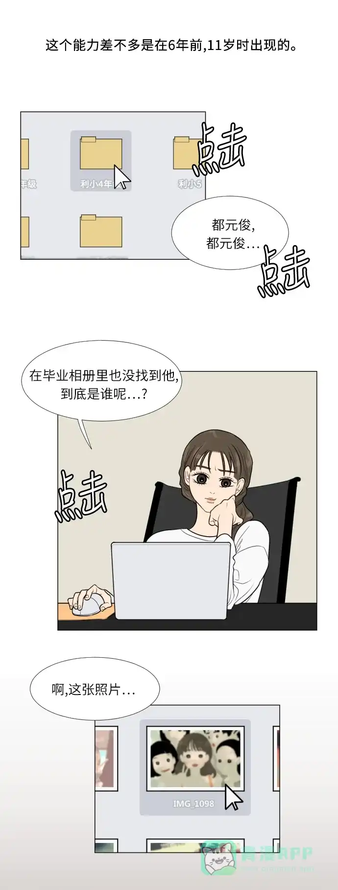 《百分百好感少女》第2话 第9页