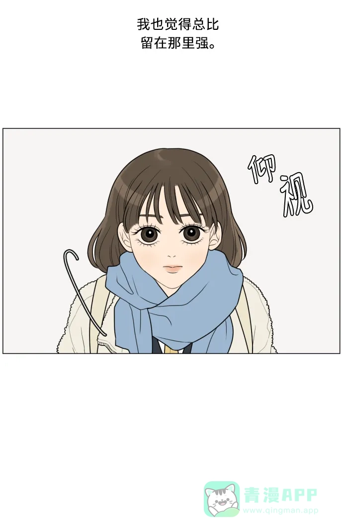 《百分百好感少女》第2话 第43页