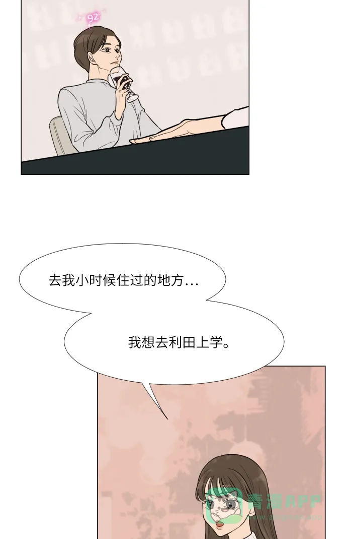 《百分百好感少女》第2话 第34页