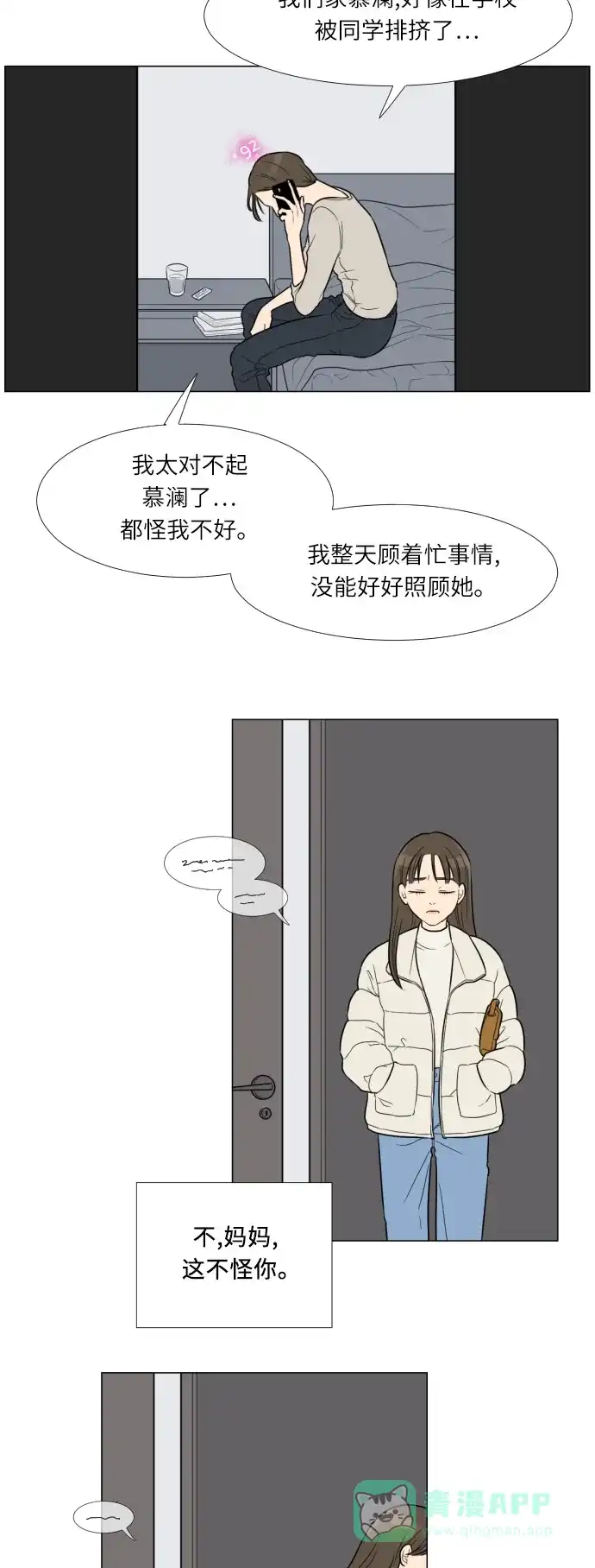《百分百好感少女》第2话 第29页