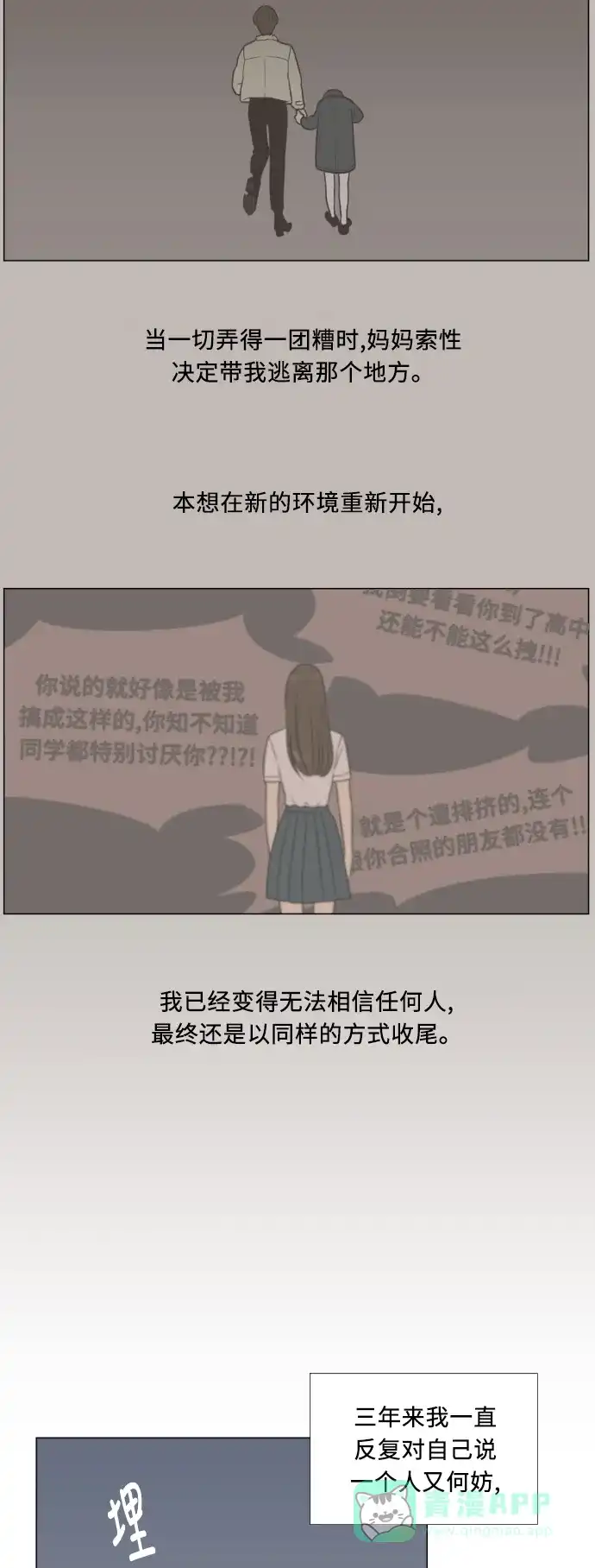 《百分百好感少女》第2话 第11页