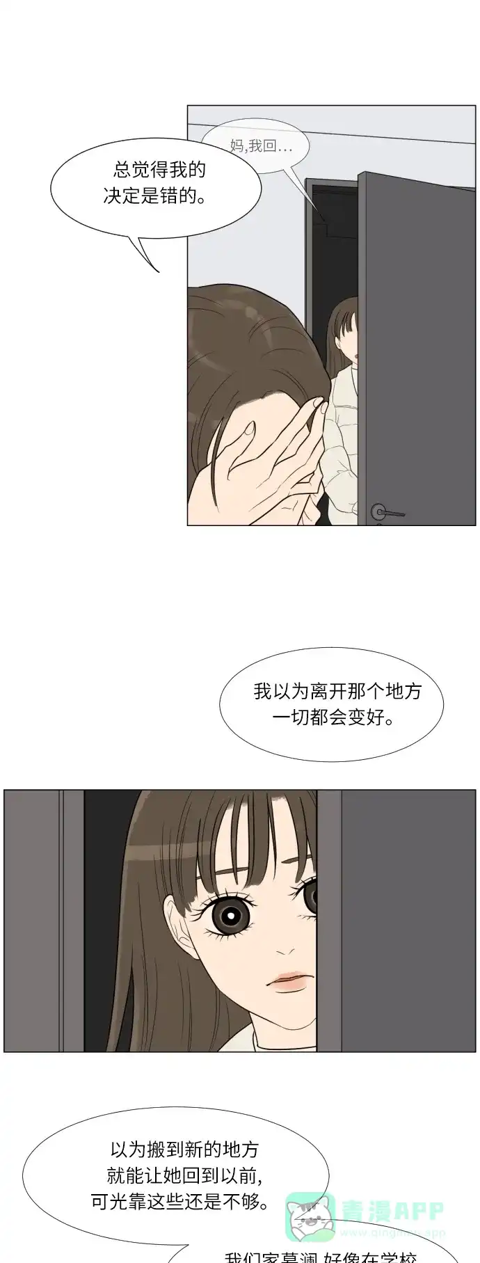 《百分百好感少女》第2话 第28页