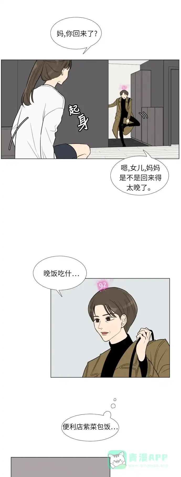 《百分百好感少女》第2话 第6页