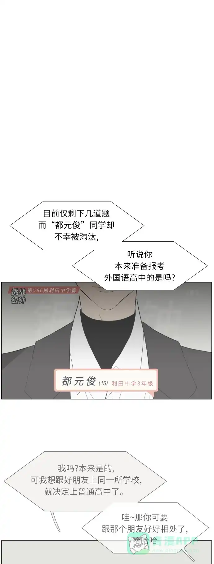 《百分百好感少女》第2话 第1页