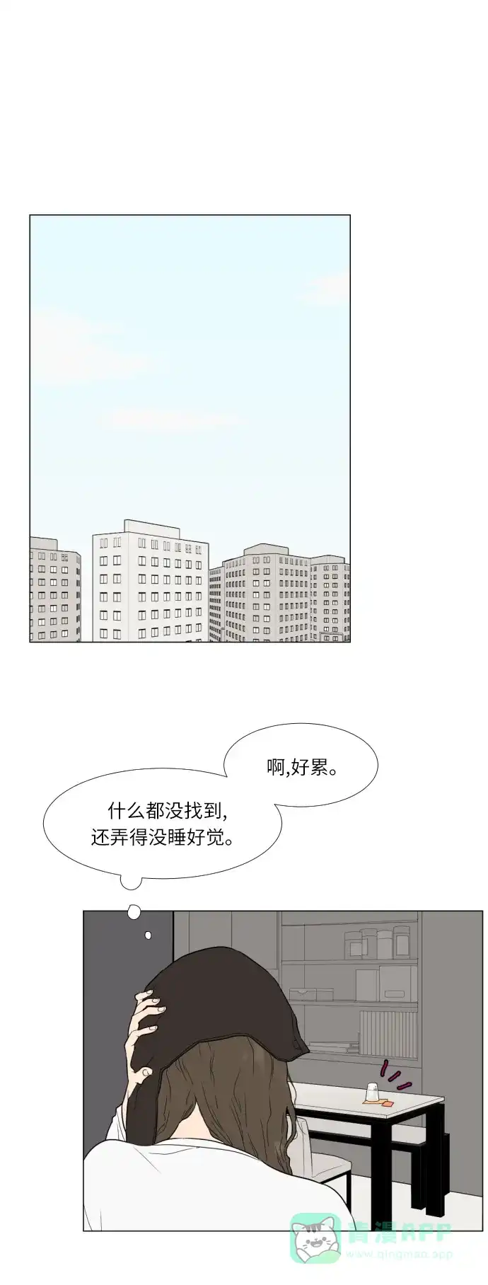 《百分百好感少女》第2话 第14页