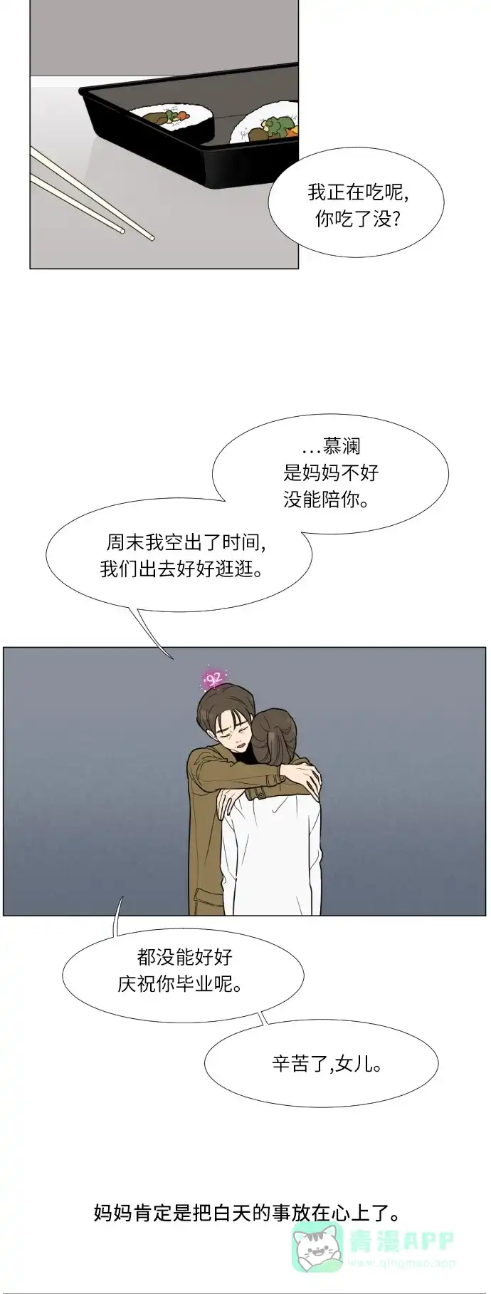 《百分百好感少女》第2话 第7页