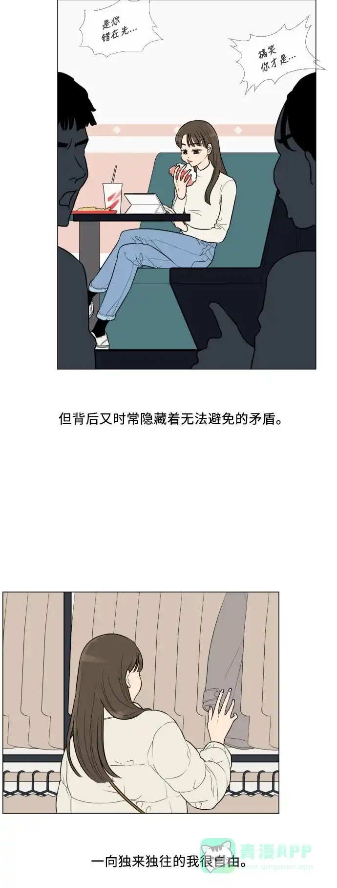 《百分百好感少女》第2话 第18页