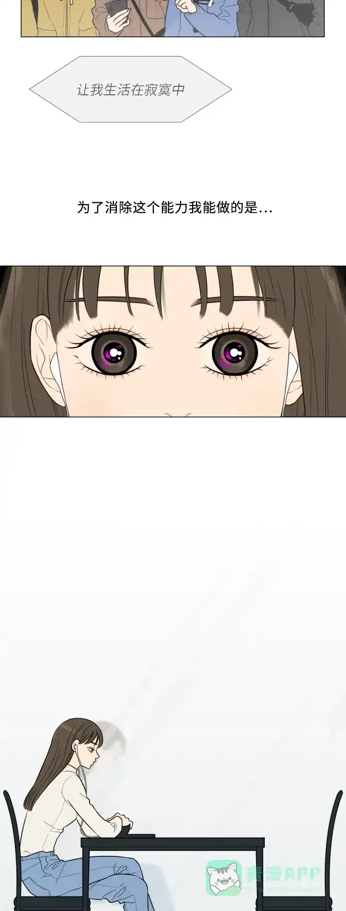 《百分百好感少女》第2话 第25页