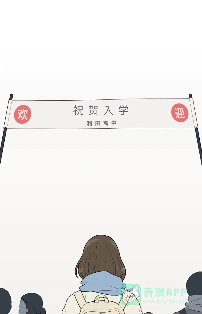 《百分百好感少女》第2话 第44页