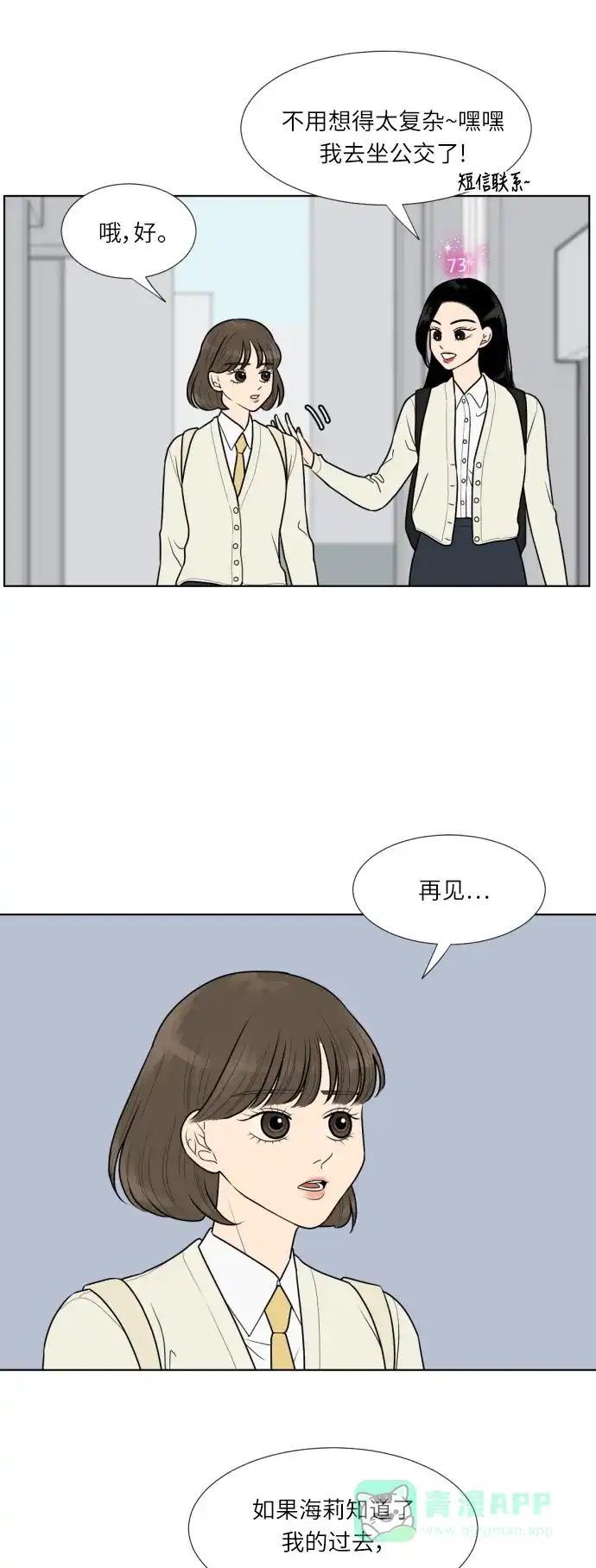 《百分百好感少女》第20话 第2页