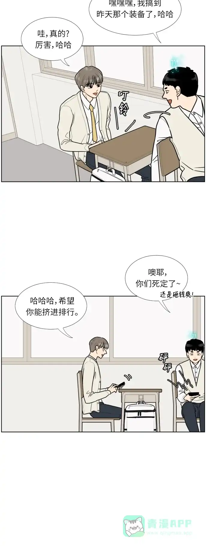 《百分百好感少女》第20话 第14页