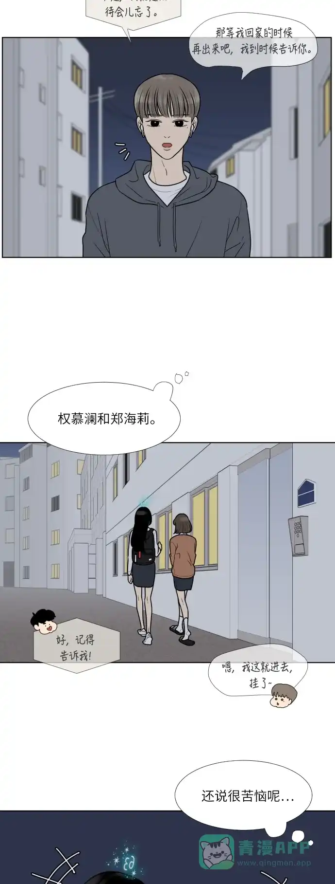《百分百好感少女》第20话 第29页