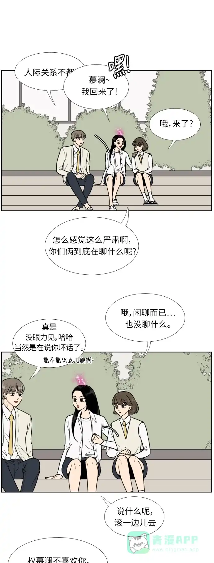 《百分百好感少女》第20话 第11页