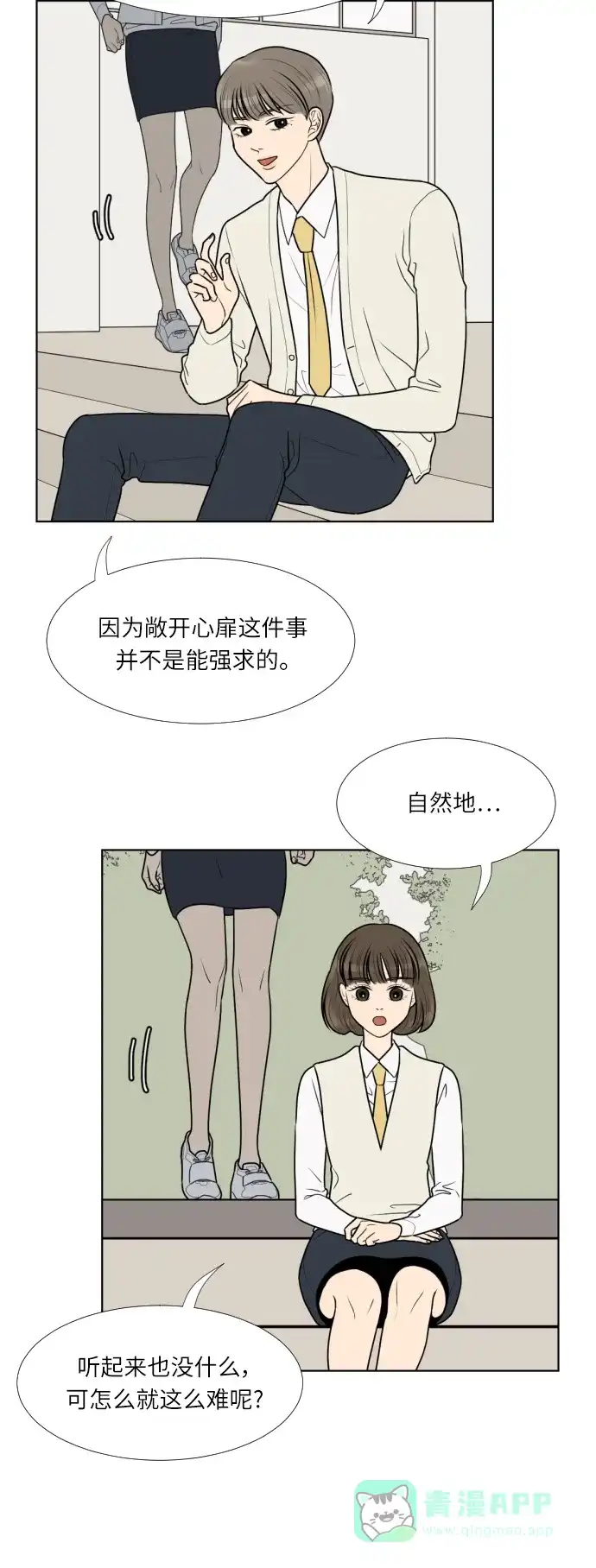 《百分百好感少女》第20话 第10页