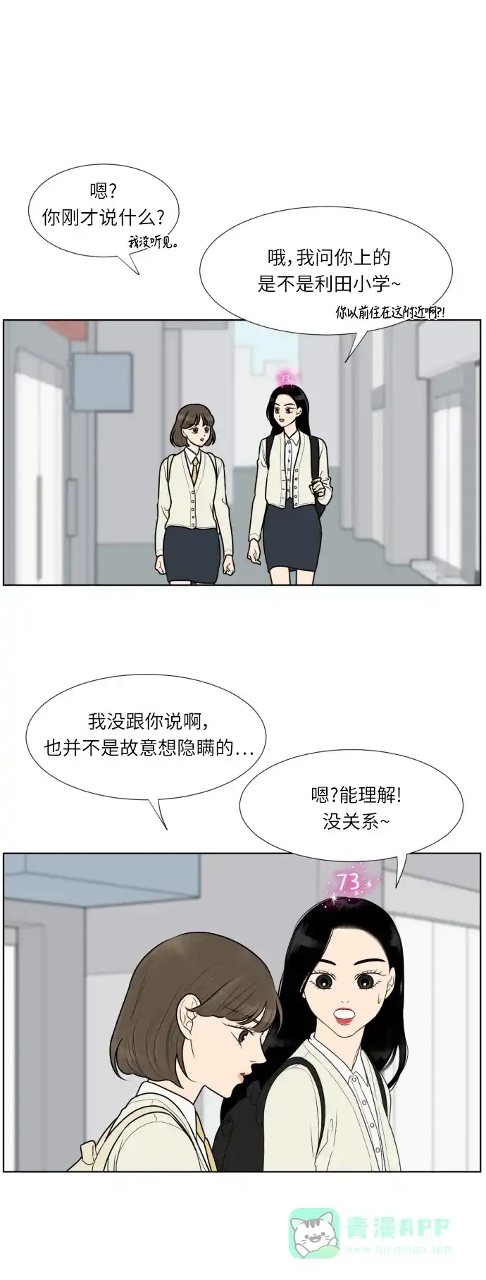 《百分百好感少女》第20话 第1页