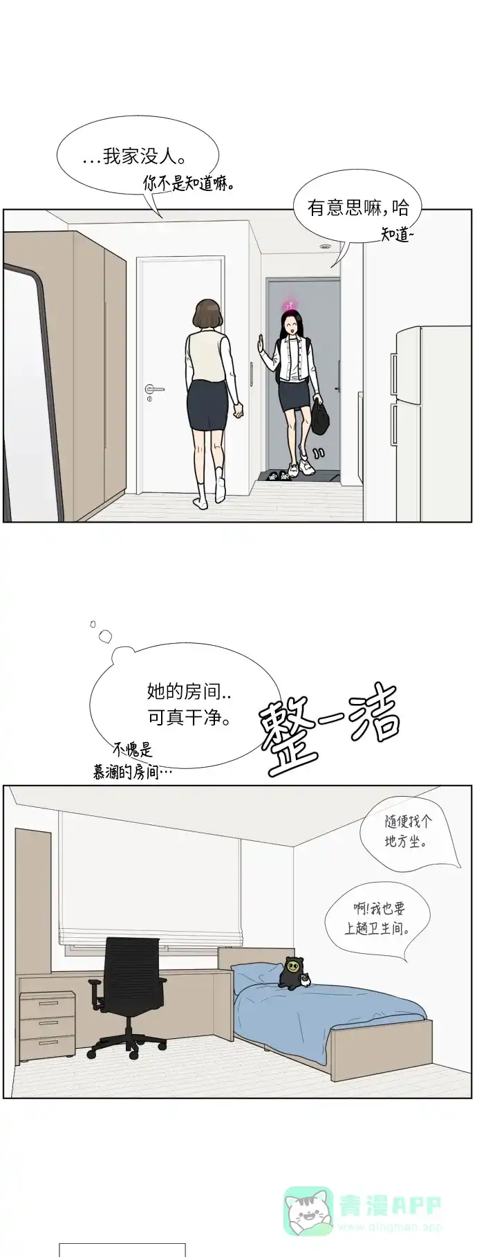 《百分百好感少女》第20话 第17页