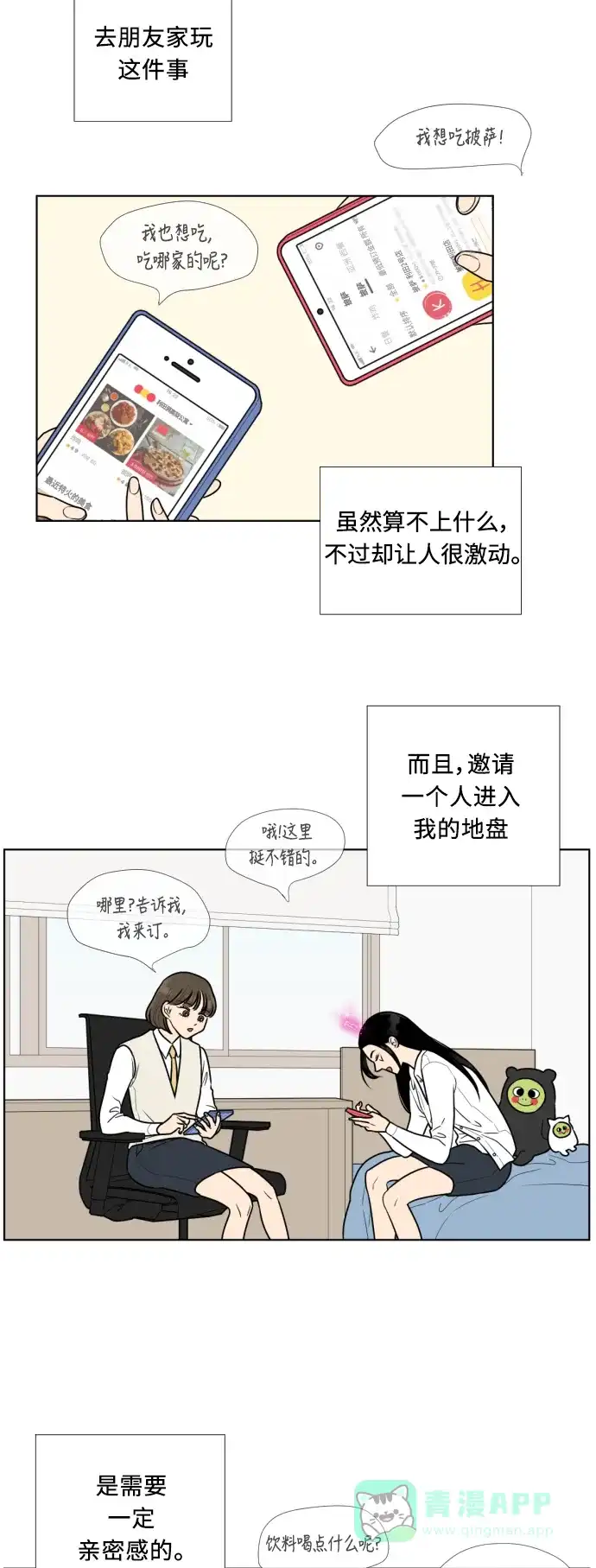《百分百好感少女》第20话 第18页