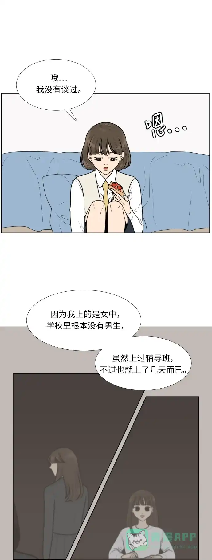 《百分百好感少女》第20话 第22页