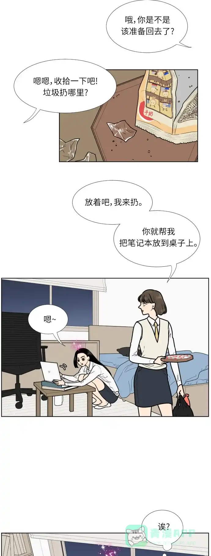 《百分百好感少女》第20话 第26页