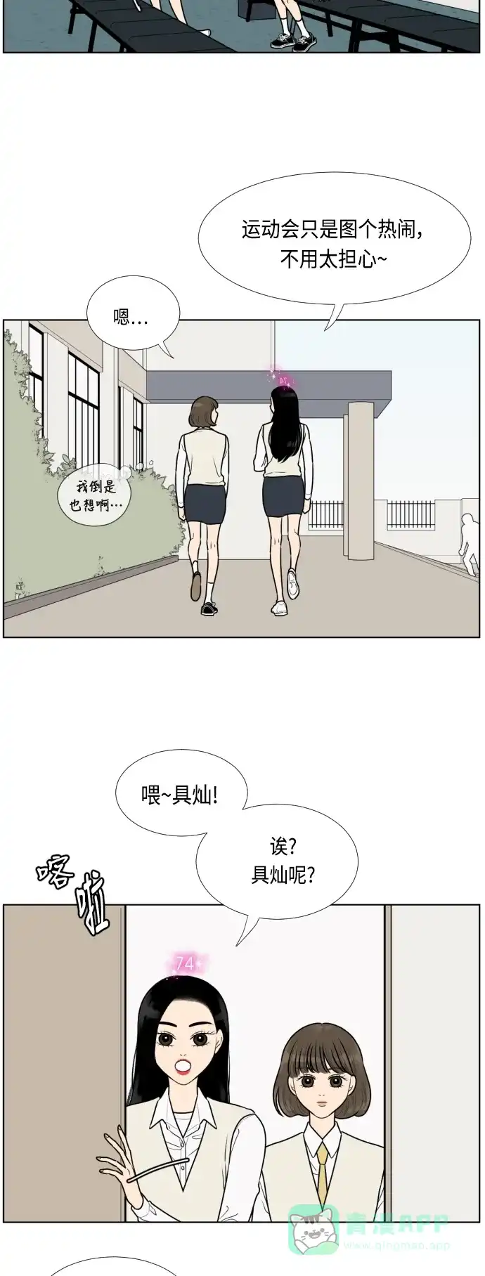 《百分百好感少女》第21话 第14页