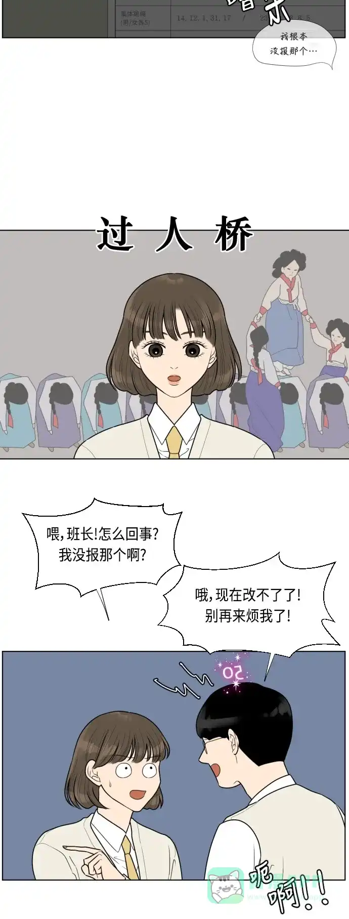 《百分百好感少女》第21话 第24页