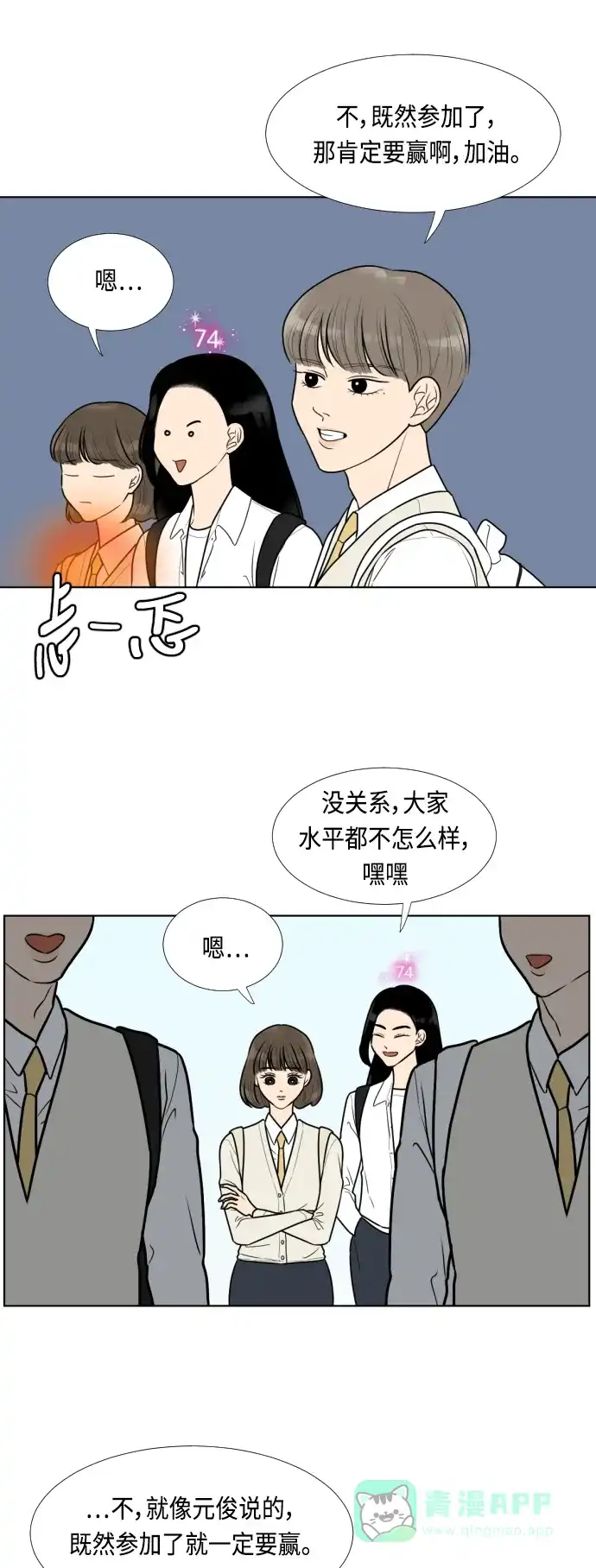 《百分百好感少女》第21话 第29页