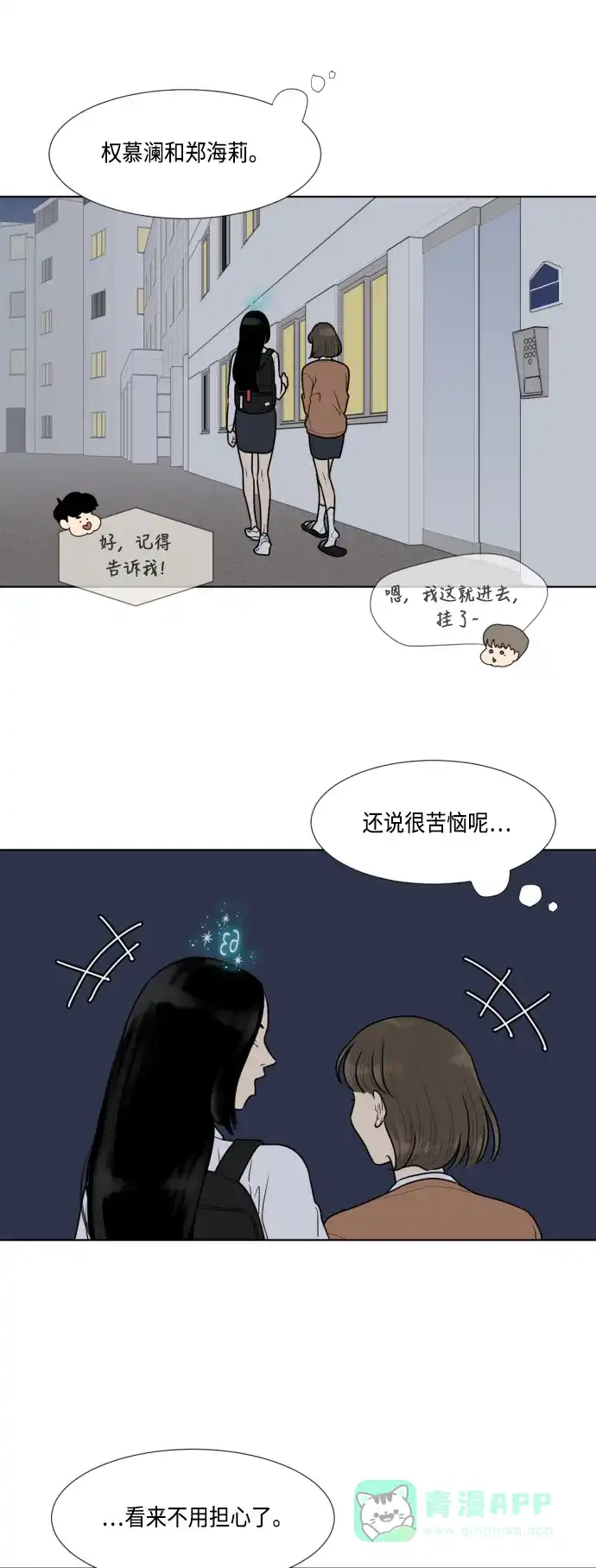 《百分百好感少女》第21话 第2页