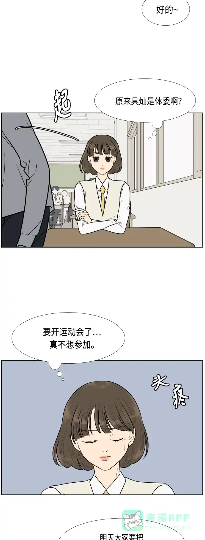 《百分百好感少女》第21话 第9页