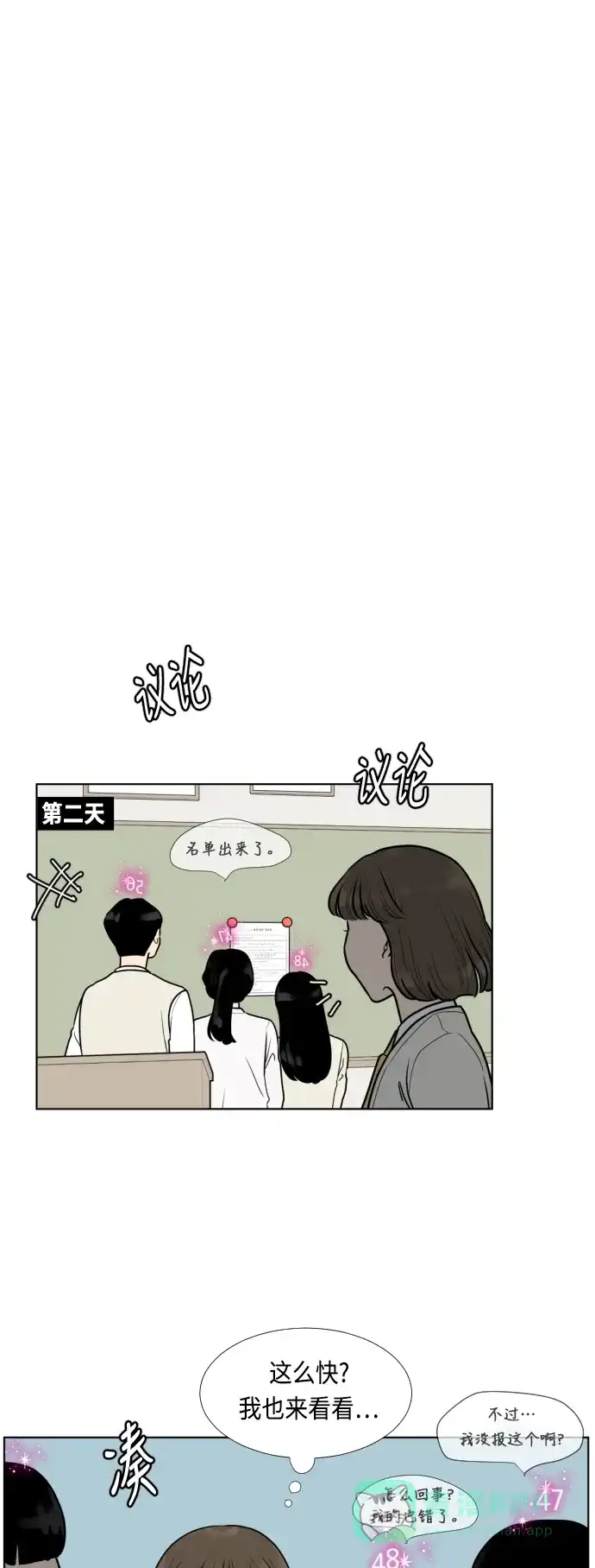 《百分百好感少女》第21话 第22页