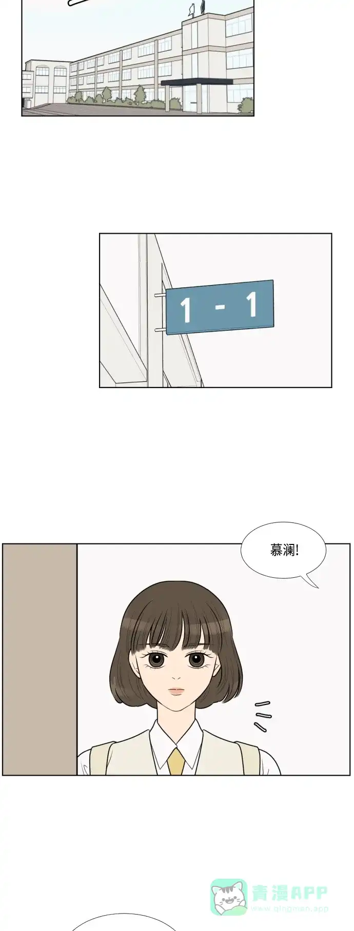 《百分百好感少女》第21话 第4页
