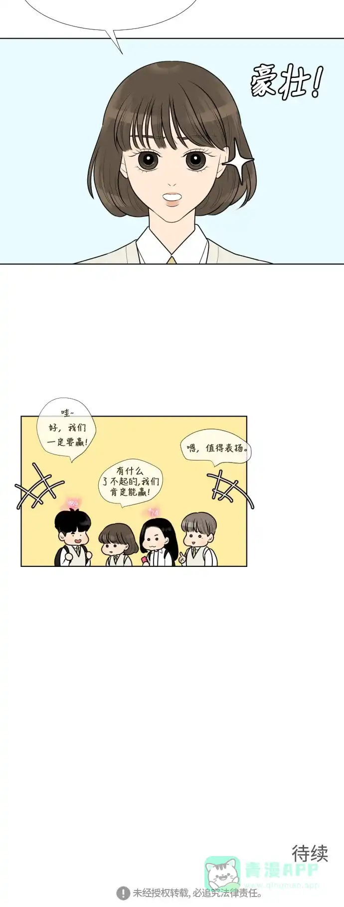 《百分百好感少女》第21话 第30页