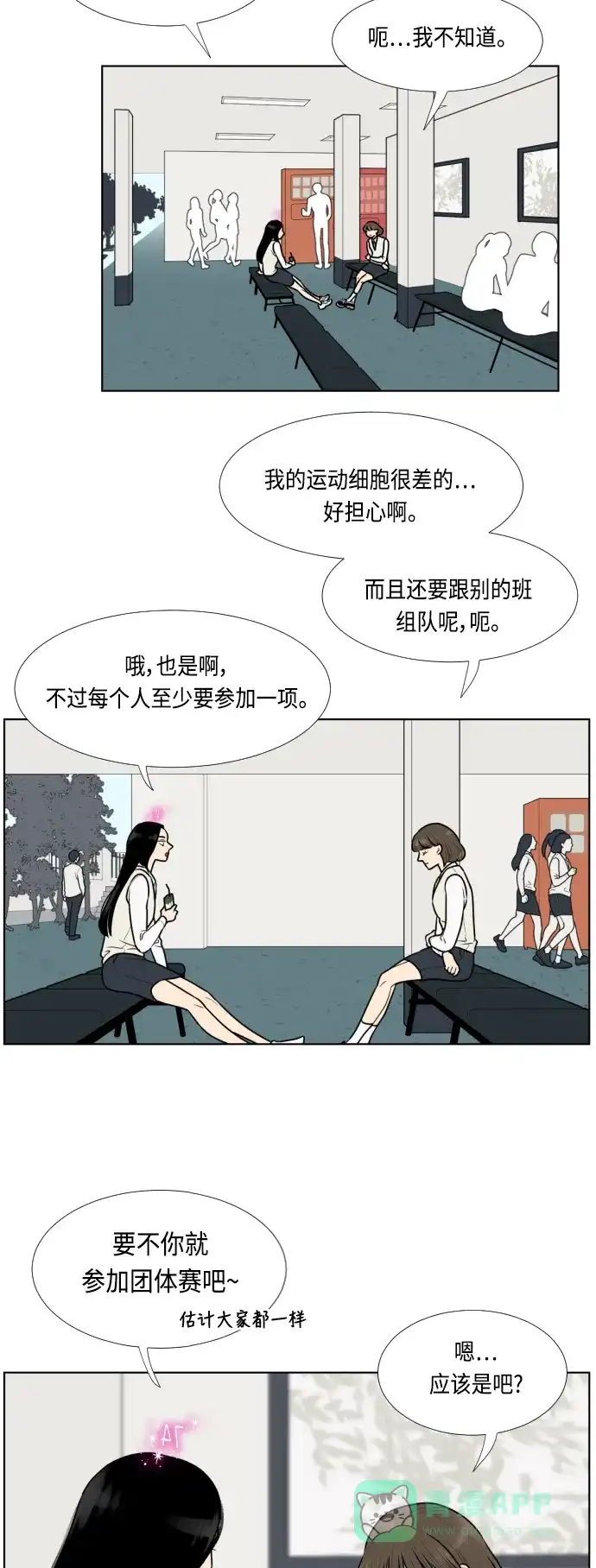 《百分百好感少女》第21话 第12页
