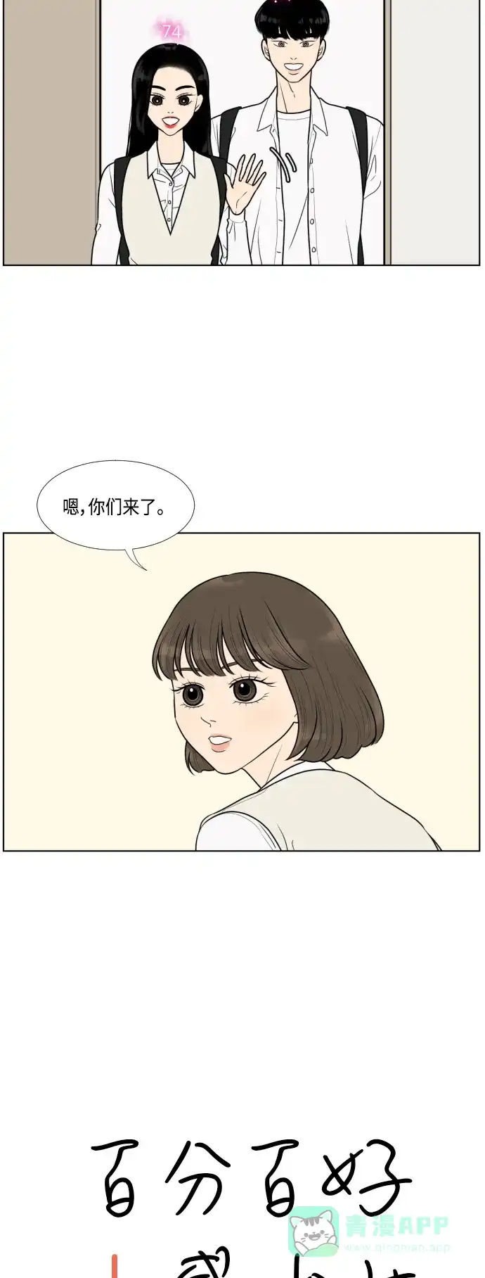 《百分百好感少女》第21话 第7页