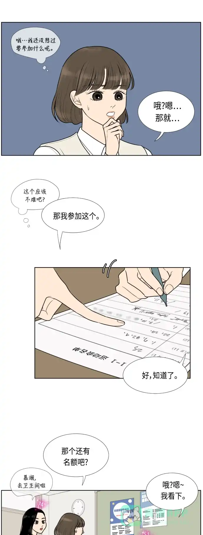 《百分百好感少女》第21话 第16页