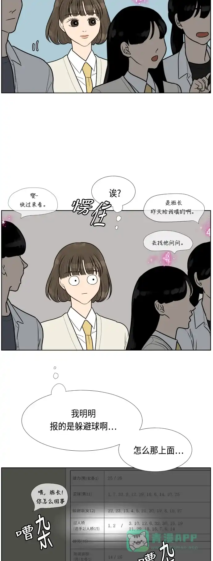 《百分百好感少女》第21话 第23页